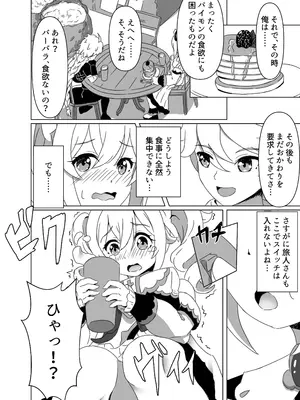 [古江みみ] 俺だけが知ってる君の表情 3 [原神]_08