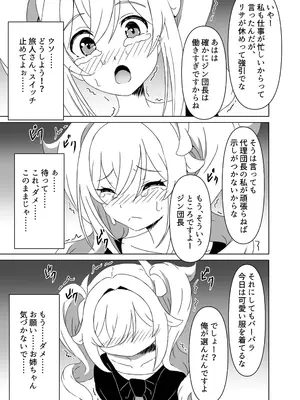 [古江みみ] 俺だけが知ってる君の表情 3 [原神]_19