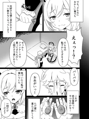 [古江みみ] 俺だけが知ってる君の表情 3 [原神]_05