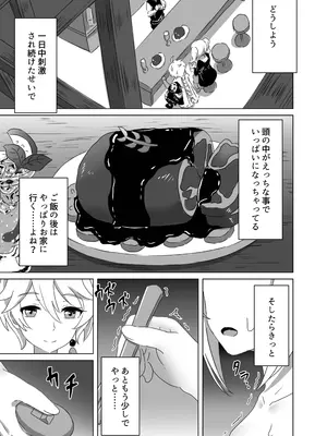 [古江みみ] 俺だけが知ってる君の表情 3 [原神]_15