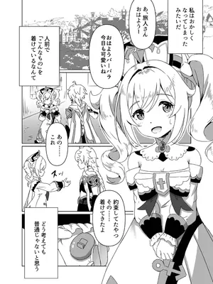 [古江みみ] 俺だけが知ってる君の表情 3 [原神]_04