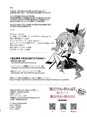 [ビーンズ豆 (モチヂ)] 魔法少女が終わる日 前編：蝕まれる日常｜魔法少女终结之日 前篇：被侵蚀的日常 [暴碧汉化组] [DL版]_37
