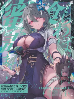 (C105) [丸杏亭 (マルコ)] 蜜を食らわば毒まで (崩壊3rd)