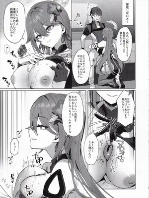 (C105) [丸杏亭 (マルコ)] 蜜を食らわば毒まで (崩壊3rd)_06