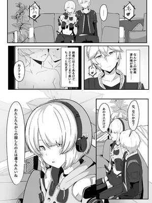 [くれいじーぶれいんぱるす (相沢U字)] アンビーといちゃらぶする本 (ゼンレスゾーンゼロ) [DL版]_11