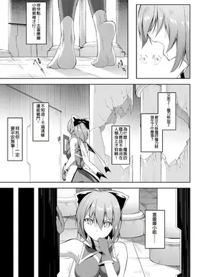 [蘭田夢] 剣脚戦姫アヤカ ~闇を祓う艶脚~ Ch. 4 [冰糖個人漢化]_21