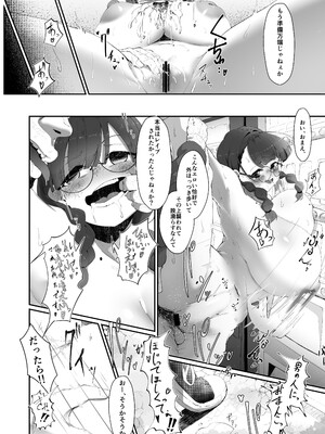 [四ツ葉ノ水槽 (FoN)] ここでのお話はすべて妄想ですっ!! 地味巨乳眼鏡ちゃんとメカクレ巨乳ギャルちゃん ふたりの夜の妄想猥談 [DL版]_09