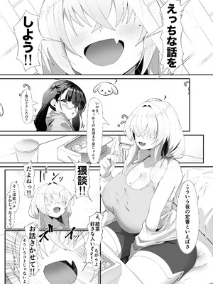 [四ツ葉ノ水槽 (FoN)] ここでのお話はすべて妄想ですっ!! 地味巨乳眼鏡ちゃんとメカクレ巨乳ギャルちゃん ふたりの夜の妄想猥談 [DL版]_02