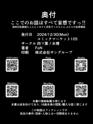 [四ツ葉ノ水槽 (FoN)] ここでのお話はすべて妄想ですっ!! 地味巨乳眼鏡ちゃんとメカクレ巨乳ギャルちゃん ふたりの夜の妄想猥談 [DL版]_29