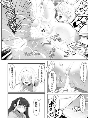 [四ツ葉ノ水槽 (FoN)] ここでのお話はすべて妄想ですっ!! 地味巨乳眼鏡ちゃんとメカクレ巨乳ギャルちゃん ふたりの夜の妄想猥談 [DL版]_19