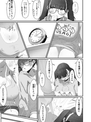 [四ツ葉ノ水槽 (FoN)] ここでのお話はすべて妄想ですっ!! 地味巨乳眼鏡ちゃんとメカクレ巨乳ギャルちゃん ふたりの夜の妄想猥談 [DL版]_20