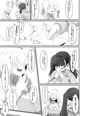 [四ツ葉ノ水槽 (FoN)] ここでのお話はすべて妄想ですっ!! 地味巨乳眼鏡ちゃんとメカクレ巨乳ギャルちゃん ふたりの夜の妄想猥談 [DL版]_12