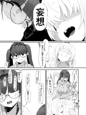 [四ツ葉ノ水槽 (FoN)] ここでのお話はすべて妄想ですっ!! 地味巨乳眼鏡ちゃんとメカクレ巨乳ギャルちゃん ふたりの夜の妄想猥談 [DL版]_04