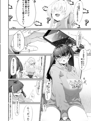 [四ツ葉ノ水槽 (FoN)] ここでのお話はすべて妄想ですっ!! 地味巨乳眼鏡ちゃんとメカクレ巨乳ギャルちゃん ふたりの夜の妄想猥談 [DL版]_03