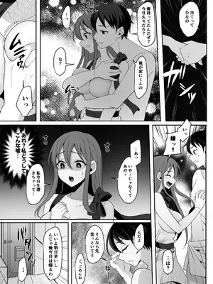 [まるちぃず (るんるん)] 元カレの彼女を元カノの私が頂いちゃいました下 [DL版]_25