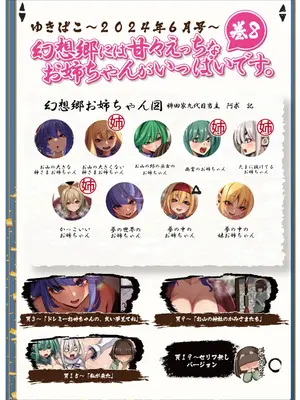 [DREAM RIDER (ゆきと)] ゆきばこ ゆきとのお絵描き箱 2024年6月号 あまあまえっちな幻想郷 (東方Project) [DL版]_02