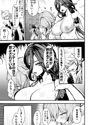 [GlowMercury (すこやかグミ)] HoYoLuv (原神、崩壊：スターレイル、ゼンレスゾーンゼロ) [DL版]_37