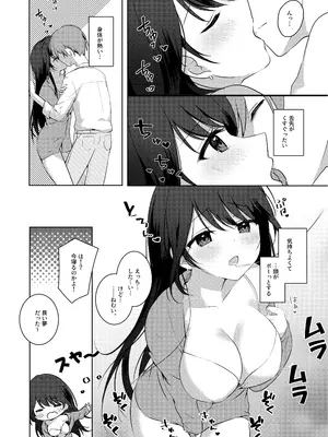 [Brown sugar (宮坂なこ)] 甘え上手なおとなりさんとのつきあいかた ーまとめー [DL版]_07