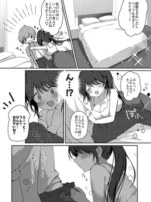 [Brown sugar (宮坂なこ)] 甘え上手なおとなりさんとのつきあいかた ーまとめー [DL版]_35
