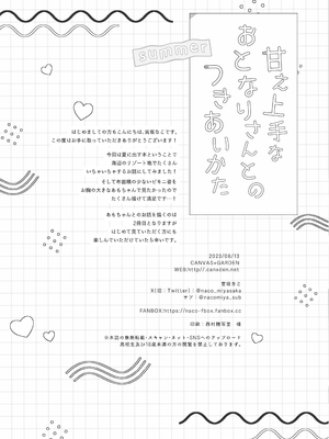 [Brown sugar (宮坂なこ)] 甘え上手なおとなりさんとのつきあいかた ーまとめー [DL版]_33