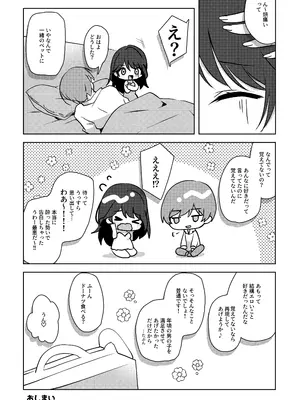 [Brown sugar (宮坂なこ)] 甘え上手なおとなりさんとのつきあいかた ーまとめー [DL版]_29