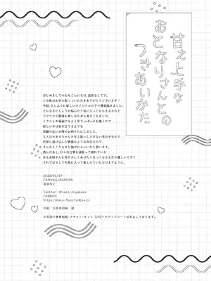 [Brown sugar (宮坂なこ)] 甘え上手なおとなりさんとのつきあいかた ーまとめー [DL版]_03