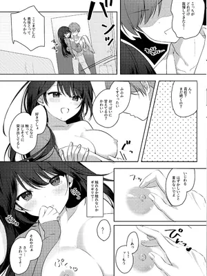 [Brown sugar (宮坂なこ)] 甘え上手なおとなりさんとのつきあいかた ーまとめー [DL版]_08