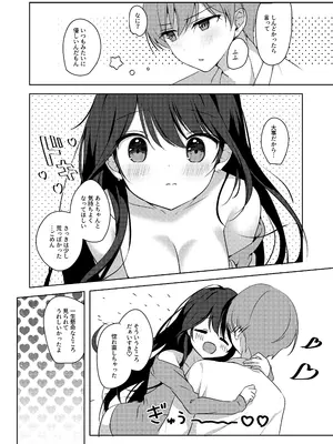 [Brown sugar (宮坂なこ)] 甘え上手なおとなりさんとのつきあいかた ーまとめー [DL版]_16