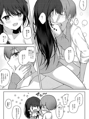 [Brown sugar (宮坂なこ)] 甘え上手なおとなりさんとのつきあいかた ーまとめー [DL版]_15