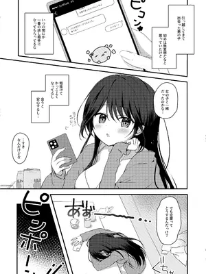 [Brown sugar (宮坂なこ)] 甘え上手なおとなりさんとのつきあいかた ーまとめー [DL版]_04