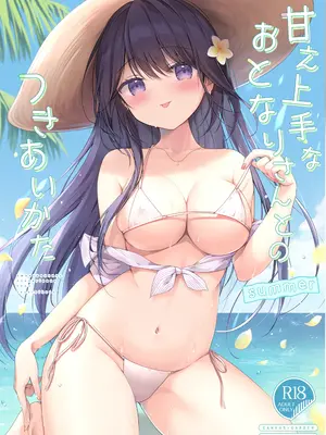 [Brown sugar (宮坂なこ)] 甘え上手なおとなりさんとのつきあいかた ーまとめー [DL版]_31