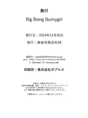 [麻雀有限会社58 (旅烏)] BigBoingBunnygirl (Fate／Grand Order) [黑锅汉化组] [DL版]_26