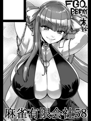 [麻雀有限会社58 (旅烏)] BigBoingBunnygirl (Fate／Grand Order) [黑锅汉化组] [DL版]_30