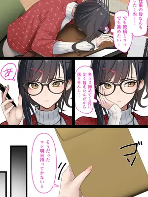 [くすりゆび (黒結)] 会社のTier1喪女とオタクセックス_004