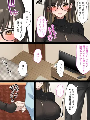 [くすりゆび (黒結)] 会社のTier1喪女とオタクセックス_021