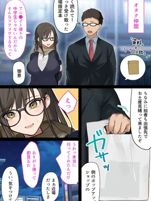 [くすりゆび (黒結)] 会社のTier1喪女とオタクセックス_007