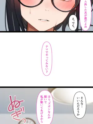 [くすりゆび (黒結)] 会社のTier1喪女とオタクセックス_064