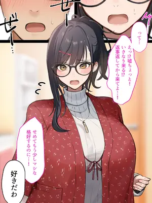 [くすりゆび (黒結)] 会社のTier1喪女とオタクセックス_053