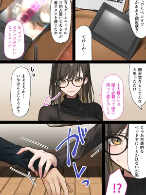 [くすりゆび (黒結)] 会社のTier1喪女とオタクセックス_017