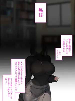 [くすりゆび (黒結)] 会社のTier1喪女とオタクセックス_050