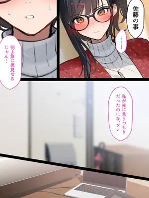 [くすりゆび (黒結)] 会社のTier1喪女とオタクセックス_054