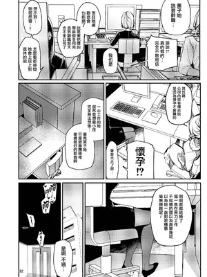 [潮騒 (潮汐きよし)] 愚妻、再教育。[无毒汉化组] [DL版]_32