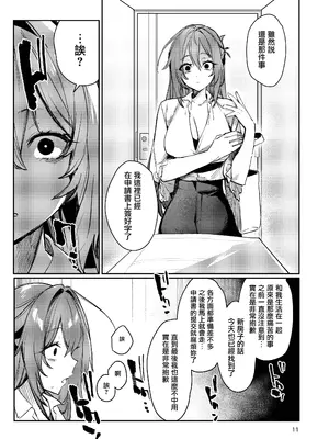 [潮騒 (潮汐きよし)] 愚妻、再教育。[无毒汉化组] [DL版]_11