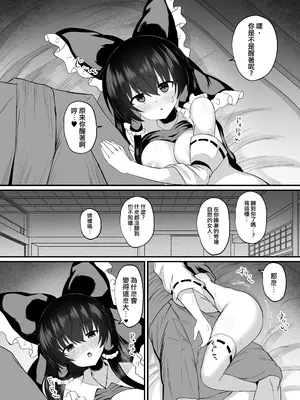 [tomika堂 (tksand)] 溢れる気持ちと封じられた性欲 (東方Project)｜滿溢的感情和被封印的性慾 [DL版] [明稿昨拖漢化組]_12