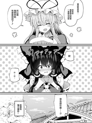 [tomika堂 (tksand)] 溢れる気持ちと封じられた性欲 (東方Project)｜滿溢的感情和被封印的性慾 [DL版] [明稿昨拖漢化組]_03