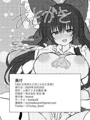 [tomika堂 (tksand)] 溢れる気持ちと封じられた性欲 (東方Project)｜滿溢的感情和被封印的性慾 [DL版] [明稿昨拖漢化組]_22