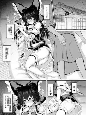 [tomika堂 (tksand)] 溢れる気持ちと封じられた性欲 (東方Project)｜滿溢的感情和被封印的性慾 [DL版] [明稿昨拖漢化組]_09