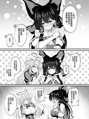 [tomika堂 (tksand)] 溢れる気持ちと封じられた性欲 (東方Project)｜滿溢的感情和被封印的性慾 [DL版] [明稿昨拖漢化組]_05