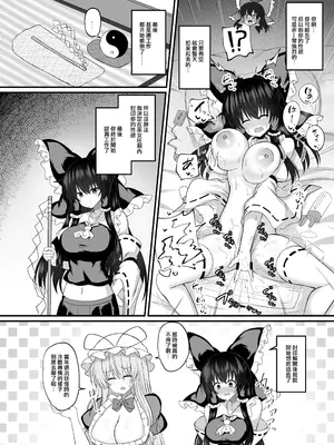 [tomika堂 (tksand)] 溢れる気持ちと封じられた性欲 (東方Project)｜滿溢的感情和被封印的性慾 [DL版] [明稿昨拖漢化組]_06