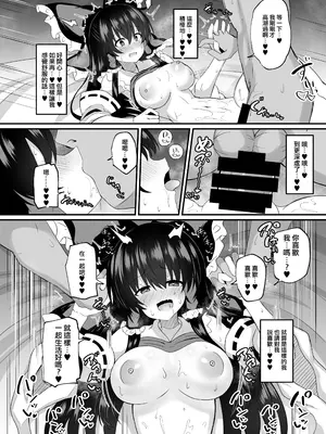 [tomika堂 (tksand)] 溢れる気持ちと封じられた性欲 (東方Project)｜滿溢的感情和被封印的性慾 [DL版] [明稿昨拖漢化組]_18